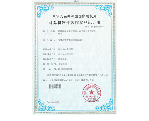 迅博明智能電子留言、電子翻書管理軟件